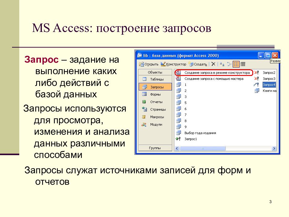 Работа в ms access