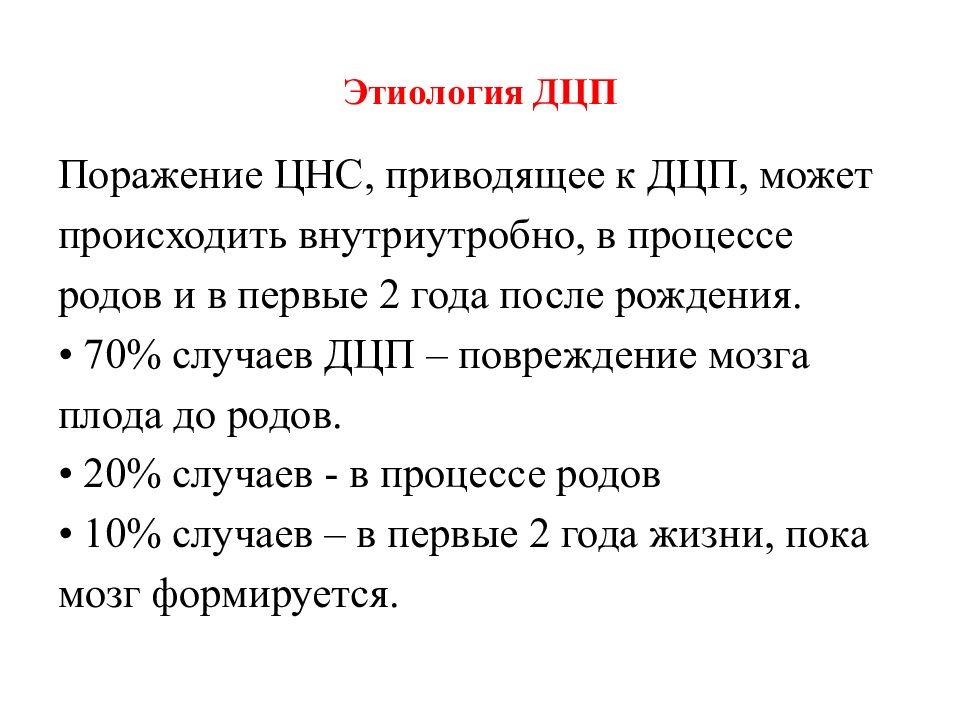 Детский церебральный паралич презентация