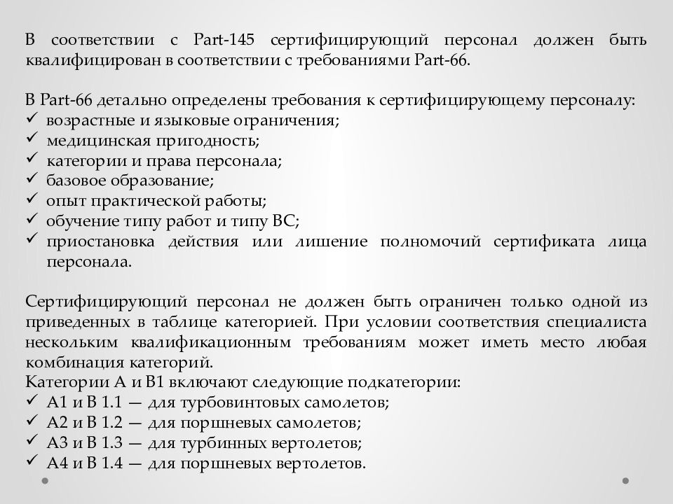 Авиационные специалисты перечень