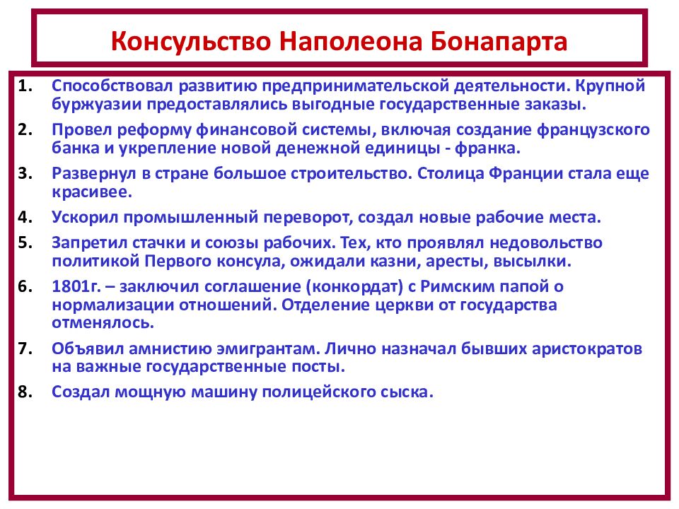 Внутренняя политика консульства империи наполеона 1. Внешняя политика Франции таблица. Внешняя политика Наполеона. Внешняя политика Бонапарта. Политика Наполеона.