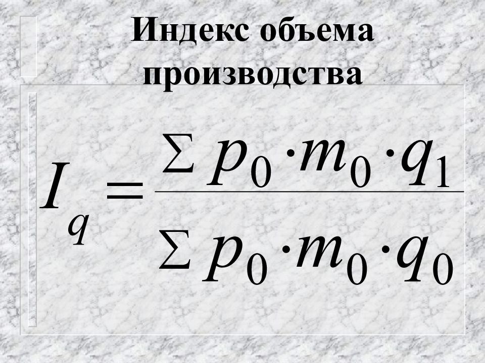 Индекс производства это