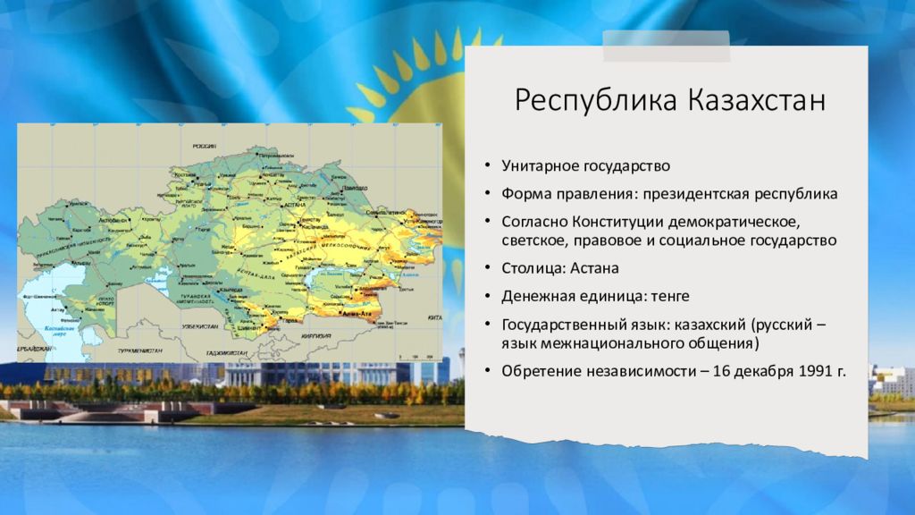 По форме правления республика казахстан