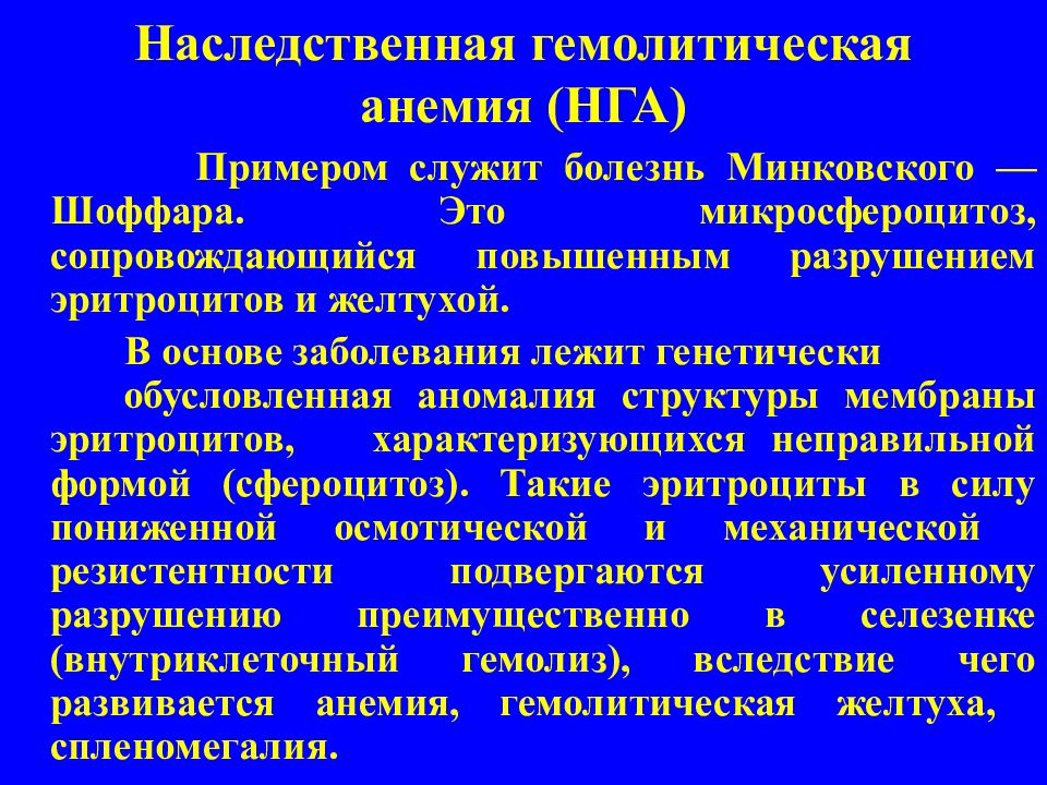 гемолитическая анемия минковского. гемолитическая анемия минковского. гемолитическая анемия минковского. гемолитическая анемия минковского. наследственная гемолитическая анемия минковского-шоффара клиника.