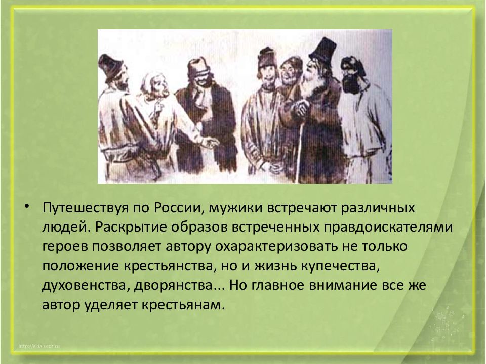 Поэма н а некрасова кому на руси жить хорошо презентация