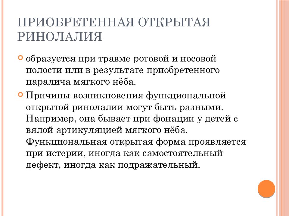 Ринолалия. Механизм открытой функциональной ринолалии. Приобретенная органическая открытая ринолалия. Причины ринолалии таблица. Причины открытой ринолалии.