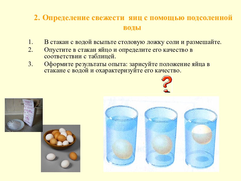 Определение свежести яиц в воде картинки