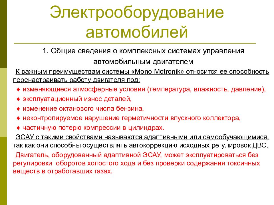 Электрооборудование автомобиля презентация