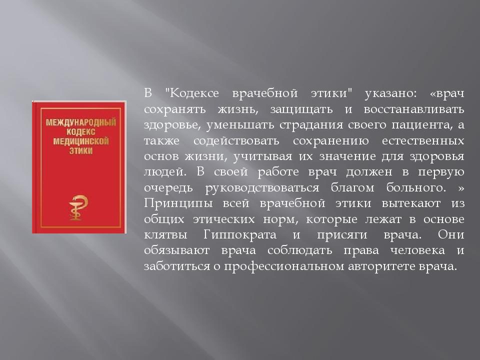 Проект закона об эвтаназии