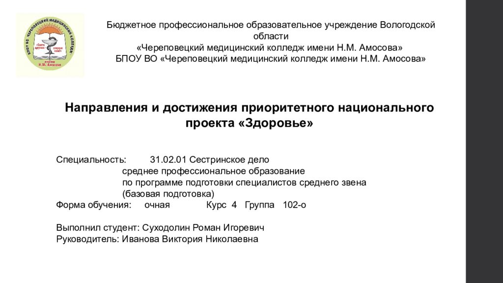 Бюджетное профессиональное образовательное учреждение Вологодской