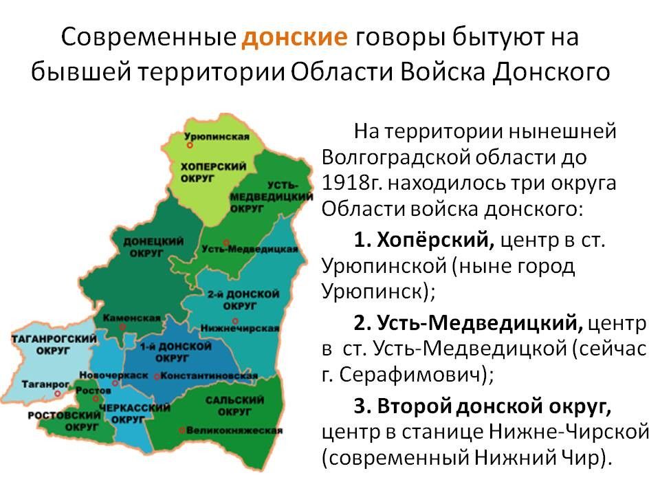 Войско донское. Территория Всевеликого войска Донского. Территория области войска Донского. Область войска Донского 1918. Округа области войска Донского.