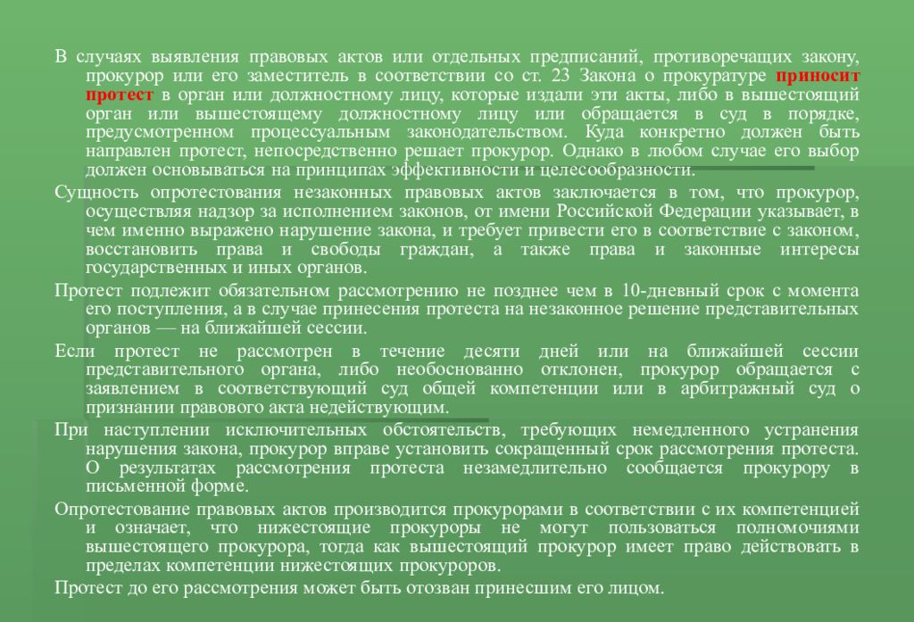 Закон случая. Протест прокурора на противоречащие закону правовые акты. Решение Координационного совещания правоохранительных органов. Координационные совещания правоохранительных органов. Протест прокурора.