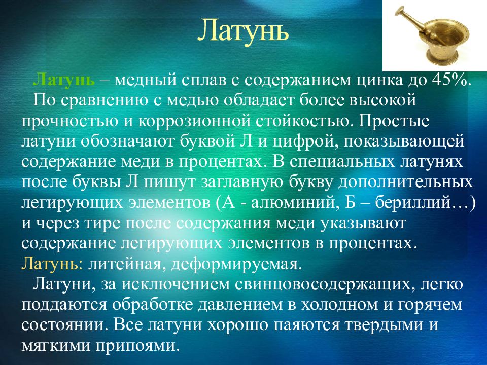 Латунь состав