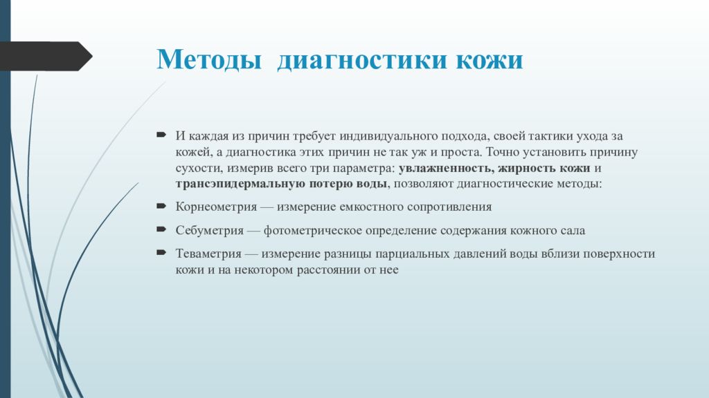 Диагноз кожи. При диагностике состояния кожи учитывается. Методы диагностики кожи. Диагностика кожи методы. Алгоритм диагностики кожи.