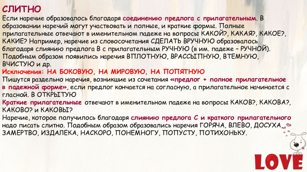 Таки слитно или через дефис. Презентация правописание слов слитно раздельно и через дефис. Мини через дефис или слитно. Встать (на)цыпочки слитно раздельно через дефис. 50 Слитно.