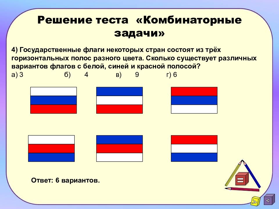 На рисунке изображены государственные флаги этих стран установи соответствие между флагами стран