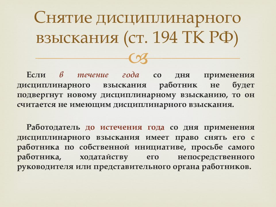 Служебная записка о снятии дисциплинарного взыскания досрочно образец