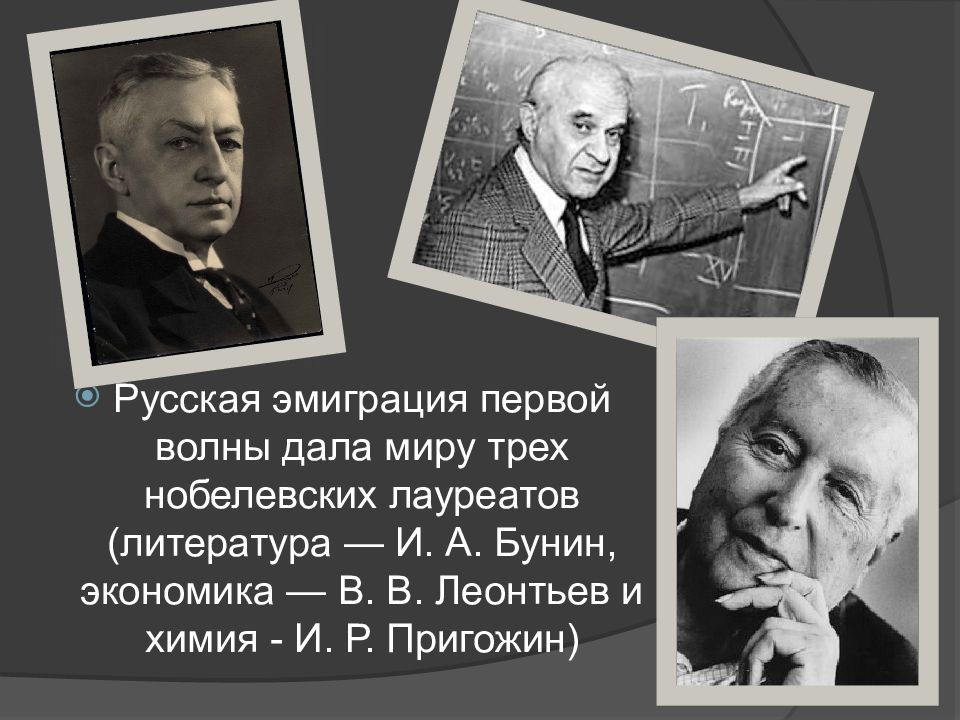 3 волны русской эмиграции в литературе презентация