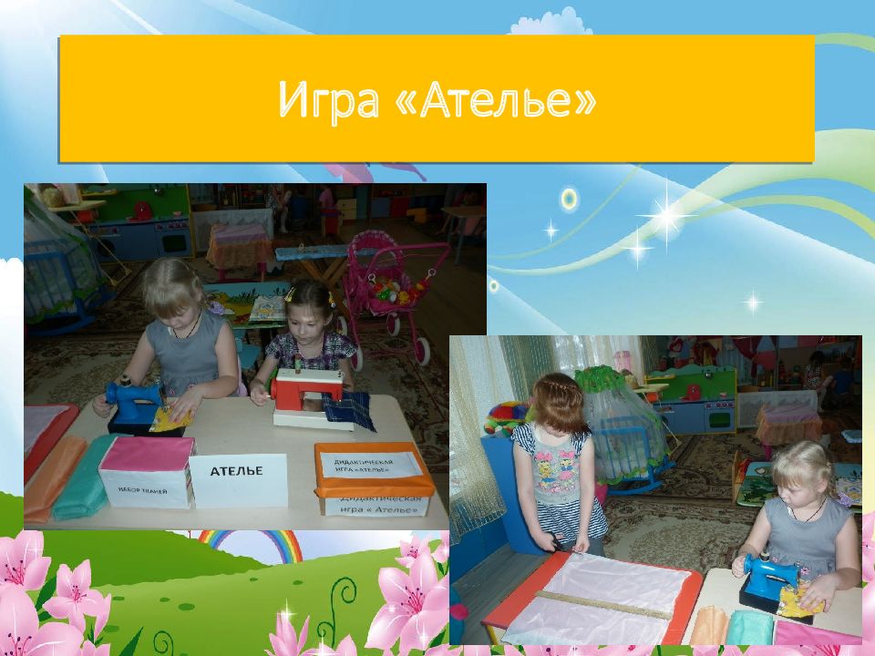 Режиссерские игры в доу презентация