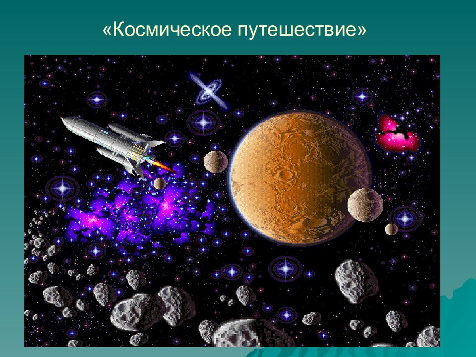 Презентация про космос про планеты для дошкольников