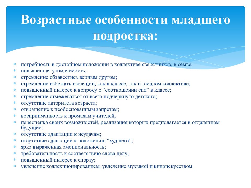 Основные потребности младшего школьного возраста. Возрастные особенности пятиклассников презентация. Возрастные особенности пятиклассников. Адаптация пятиклассников к новым условиям обучения. Потребность в учебе.