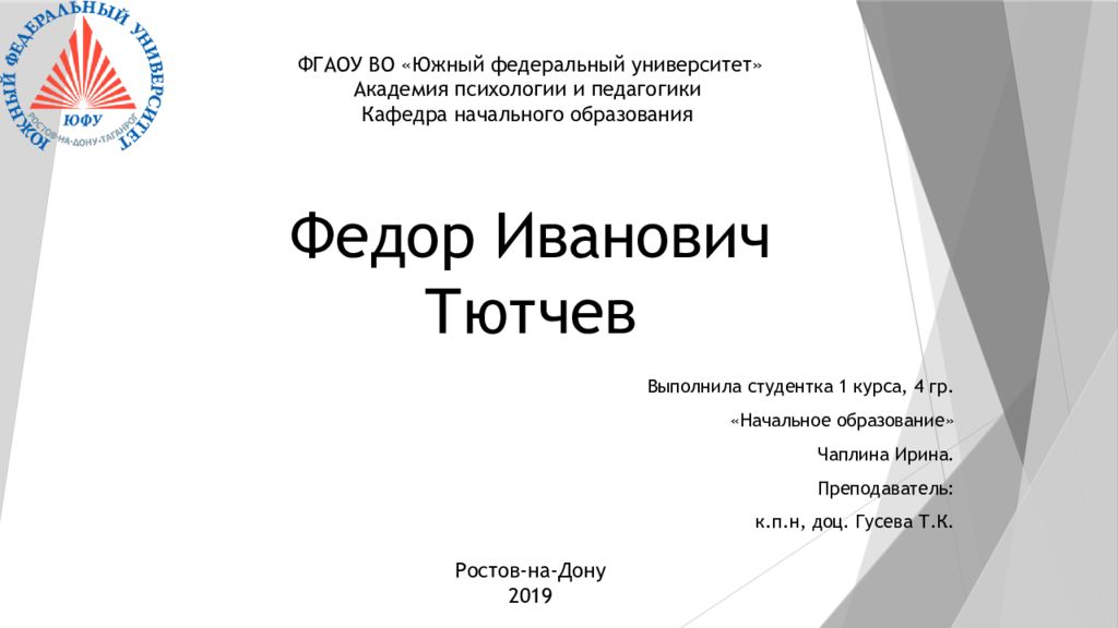 Федор Иванович Тютчев