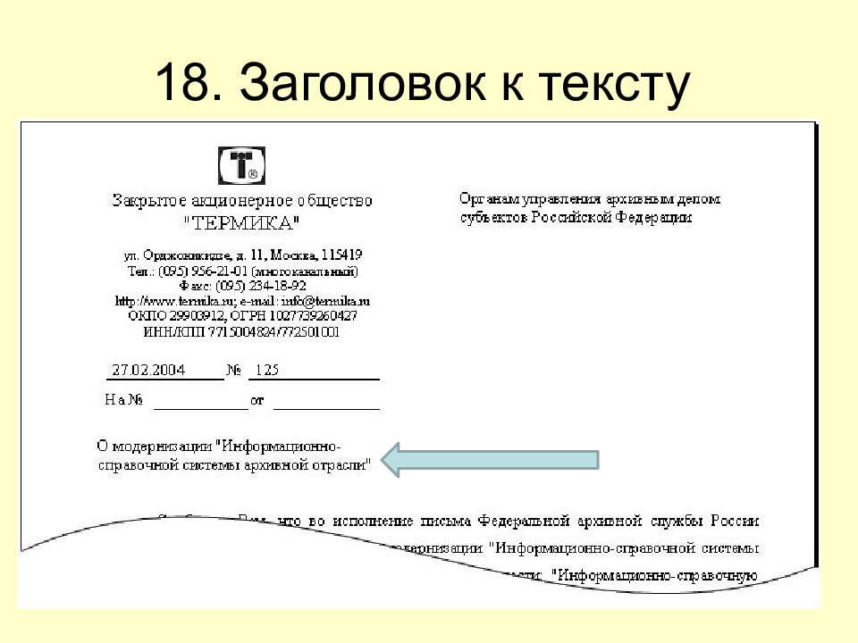 Правильное название адреса