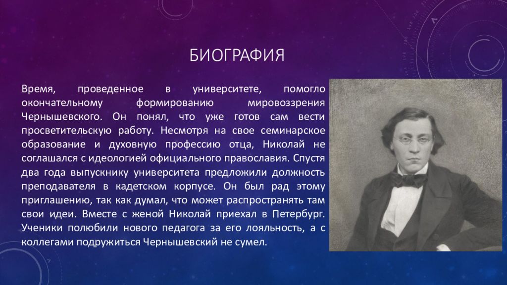 Отец н г чернышевского. Н Г Чернышевский идеи. Н Г Чернышевский биография. Чернышевский фото для презентации.