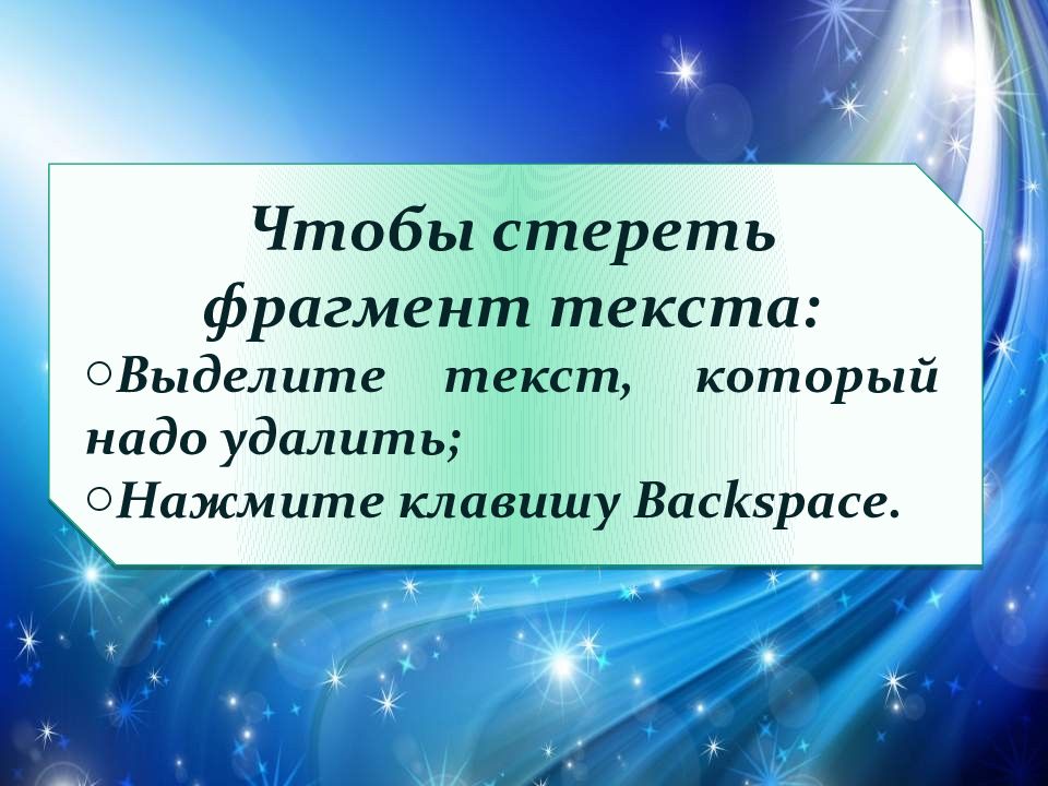 Работа с фрагментами текста презентация