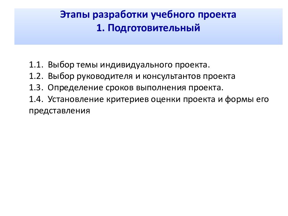 Критерии оценивания итогового индивидуального проекта в 11 классе