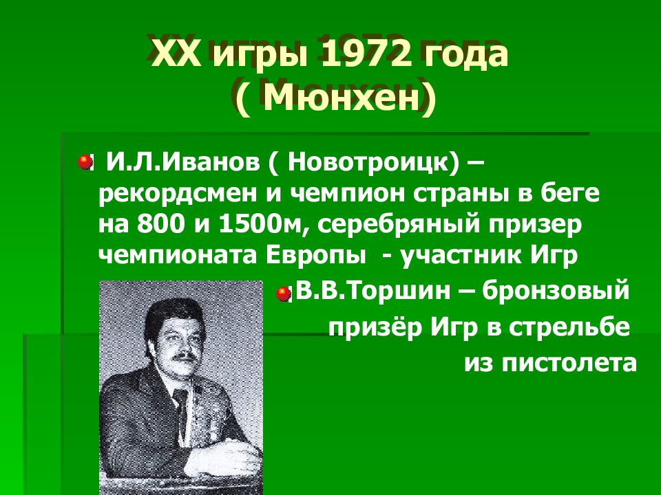 Спортсмены оренбургской области презентация