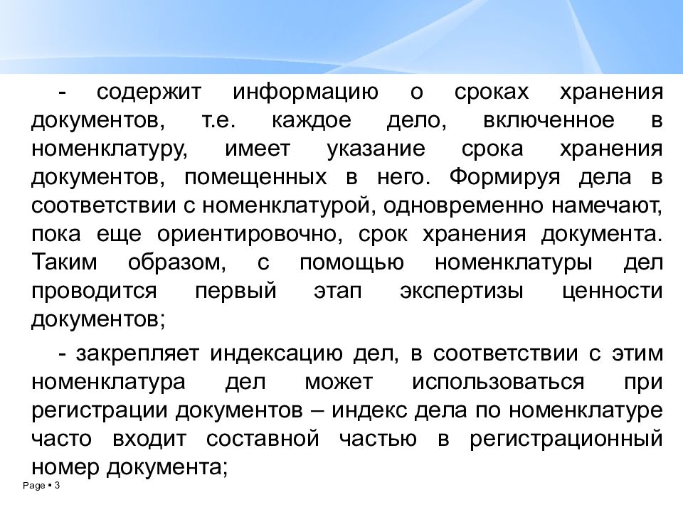 Тема номенклатура. Номенклатура дел презентация.