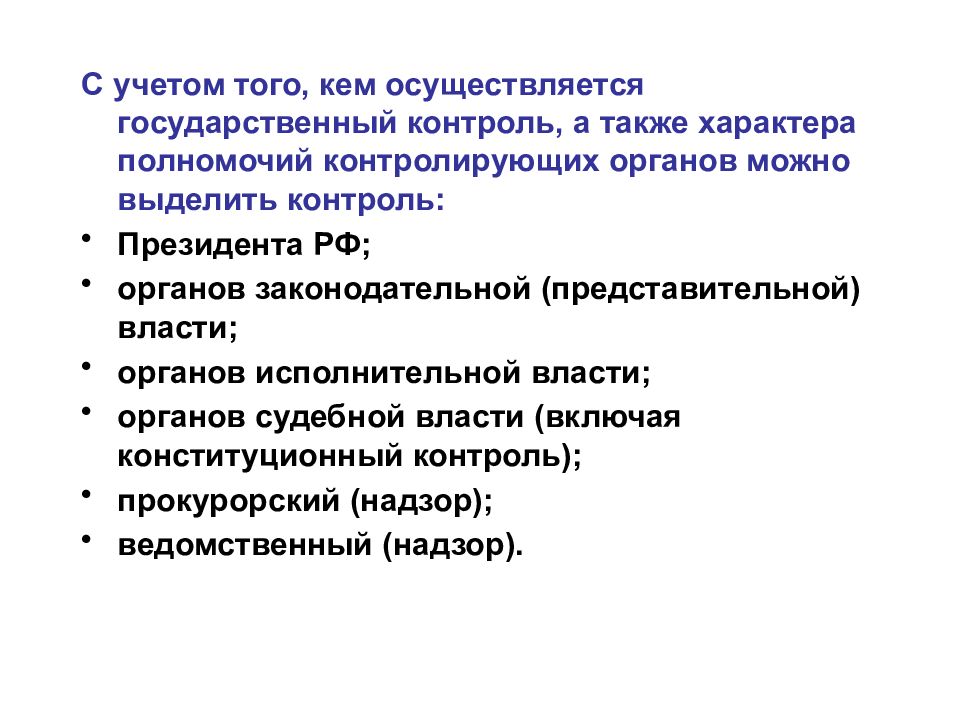 Кем осуществляется государственный. Полномочия контролирующих органов предпринимательской деятельности. Контроль президента за предпринимательской деятельностью. Кем осуществляется кем осуществляется. Кто осуществляет контроль за предпринимателями.