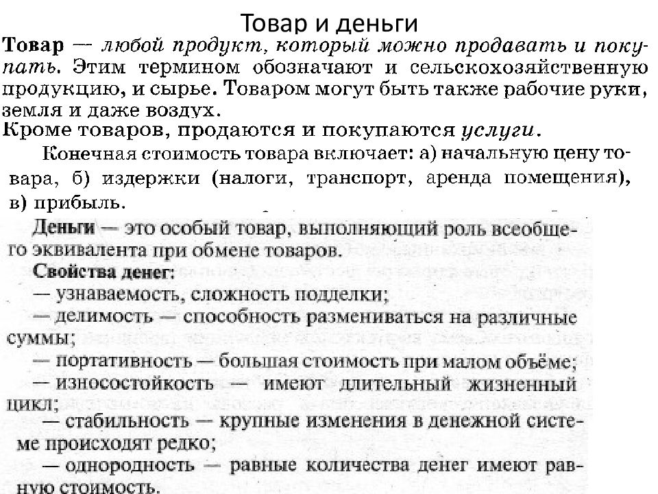 Свойства денег обществознание. Функции денег Обществознание 8 класс. Функции денег Обществознание 9. Функции денег Обществознание.