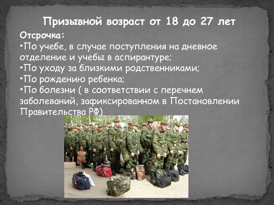 Защита Отечества