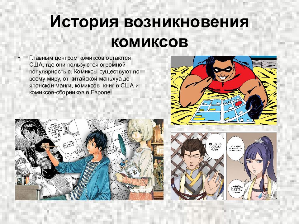 Комикс рассказы. История появления комиксов. Комиксы история возникновения. Комиксы для презентации. История создания комиксов презентация.