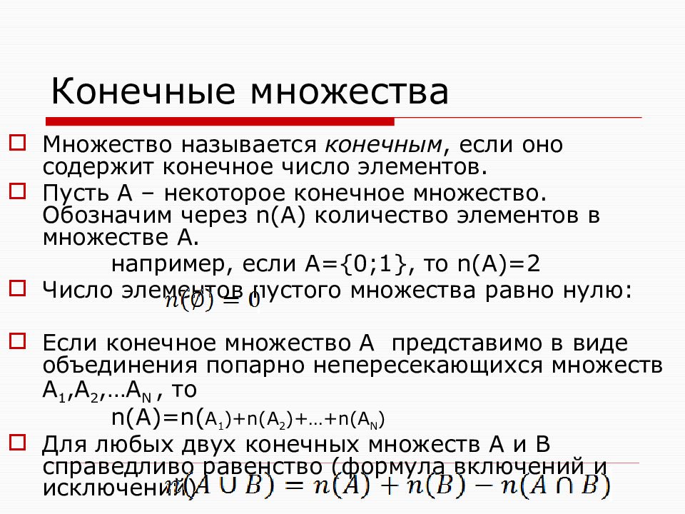 Элементы теории множеств