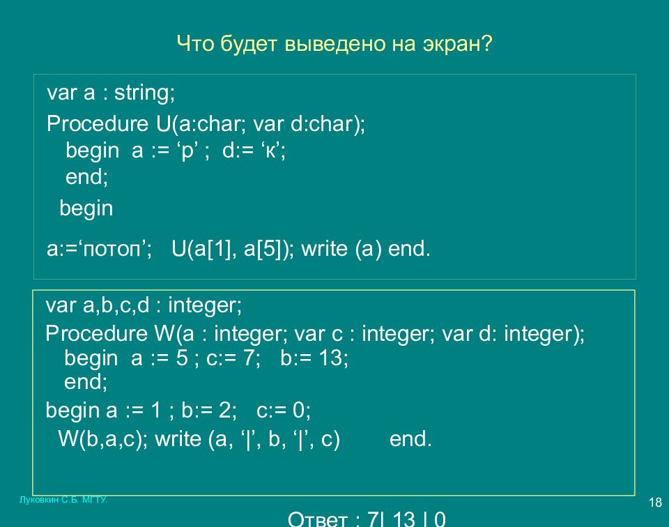 Переменная var c. Var s1 s2 s3 :String. Экран var. Как вывести число на дисплей через Char. S:='монитор'; delete (s,3,2); writeln (s);.