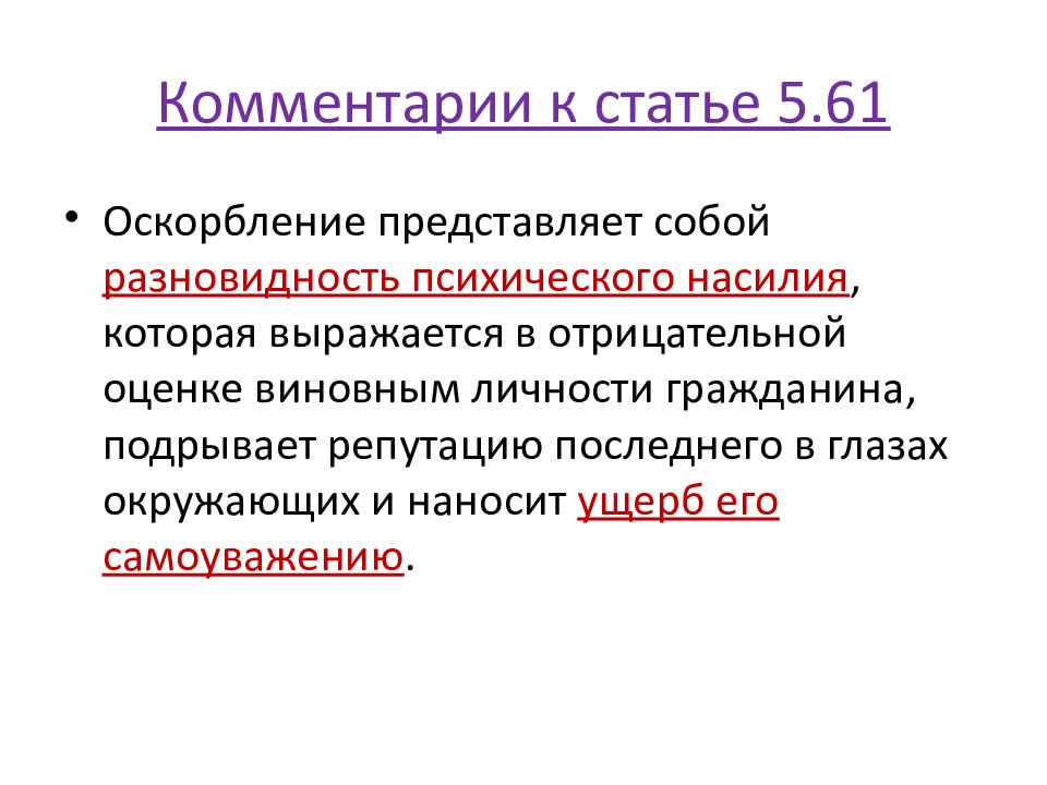 Репутация презентация. Защита чести и достоинства и деловой репутации. Честь достоинство и деловая репутация. Статья 5.61. Защита чести достоинства и деловой репутации в гражданском праве.