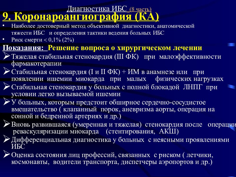 Стабильная ибс. ИБС клиника. ИБС классификация клиника. Ишемическая болезнь клиника. Стабильные формы ИБС.