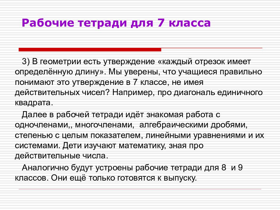 В каждом утверждении. Сопровождение учебника это.