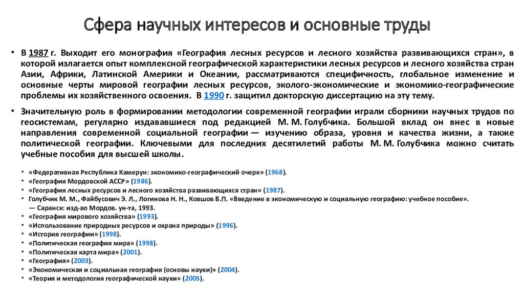Научные организации примеры. Сфера научных интересов. Примеры академической отраслевых вузовых. Сфера научных интересов в экономике. Сферы научной деятельности.