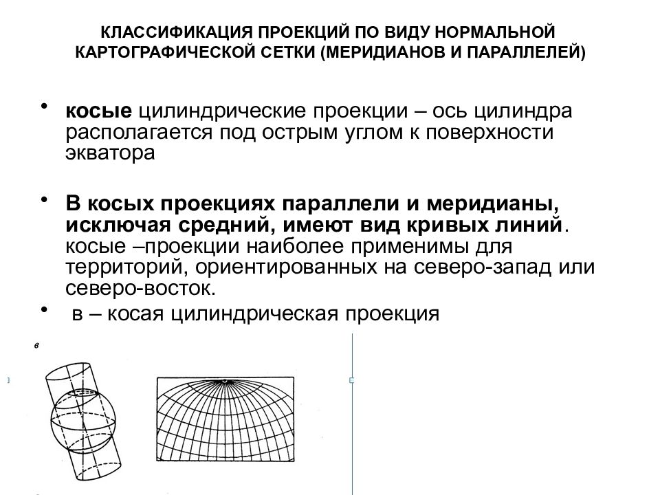 Уравнение проекции