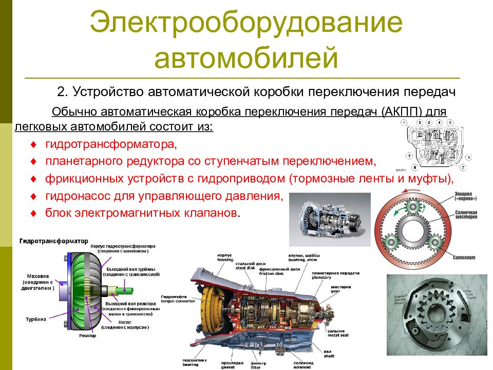 Электрооборудование автомобиля презентация