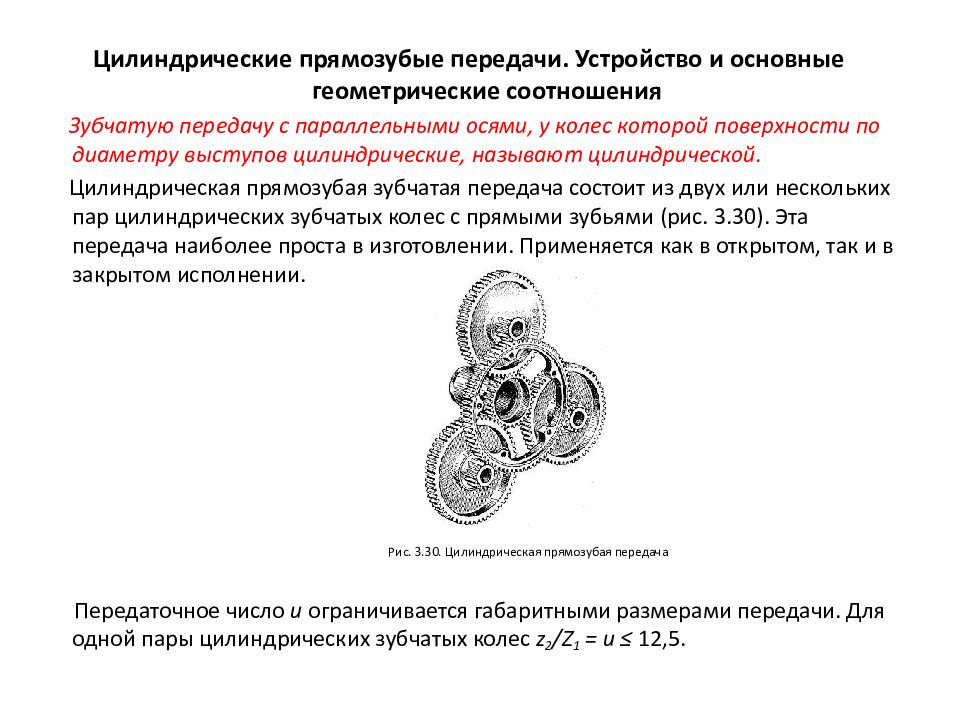 Расчет кинематических цепей презентация