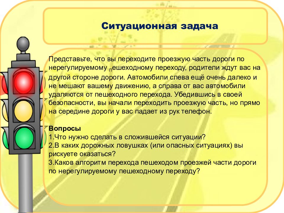 Режим пешехода. Дорожное движение светофор. Светофор по ПДД. Сообщение на тему светофор. Презентация на тему светофор.