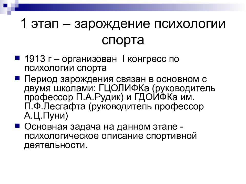 Психологической физическом. Этапы развития психологии спорта. Задачи психологии физической культуры. Зарождение психологии. Предмет и задачи психологии физической культуры и спорта.