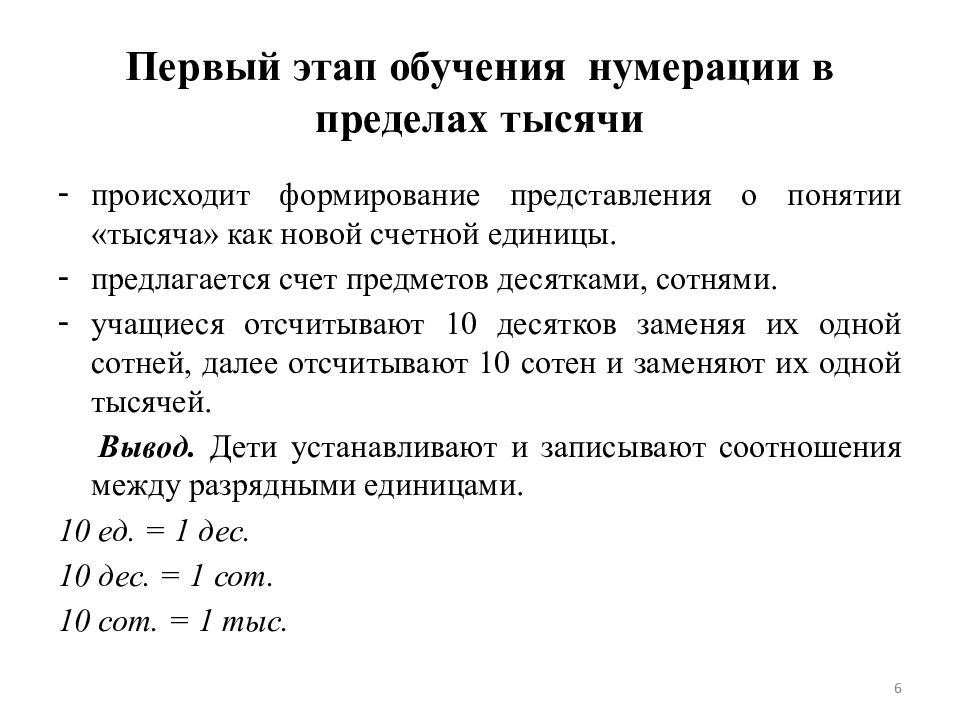 Нумерация в пределах 1000 технологическая карта