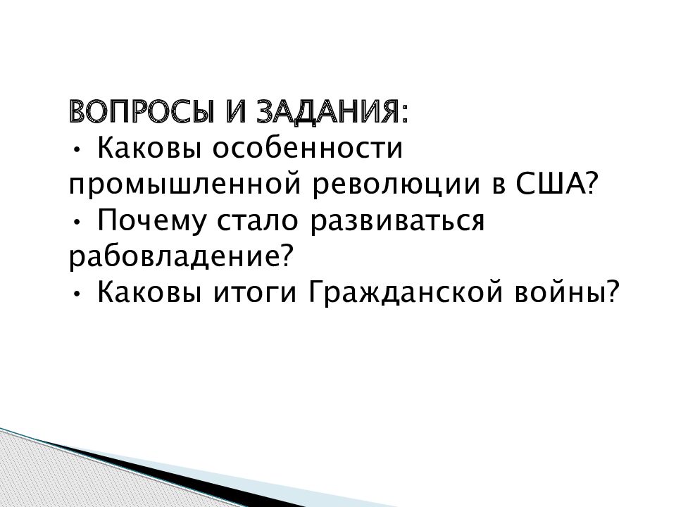 Сша рабовладение демократия и экономический рост