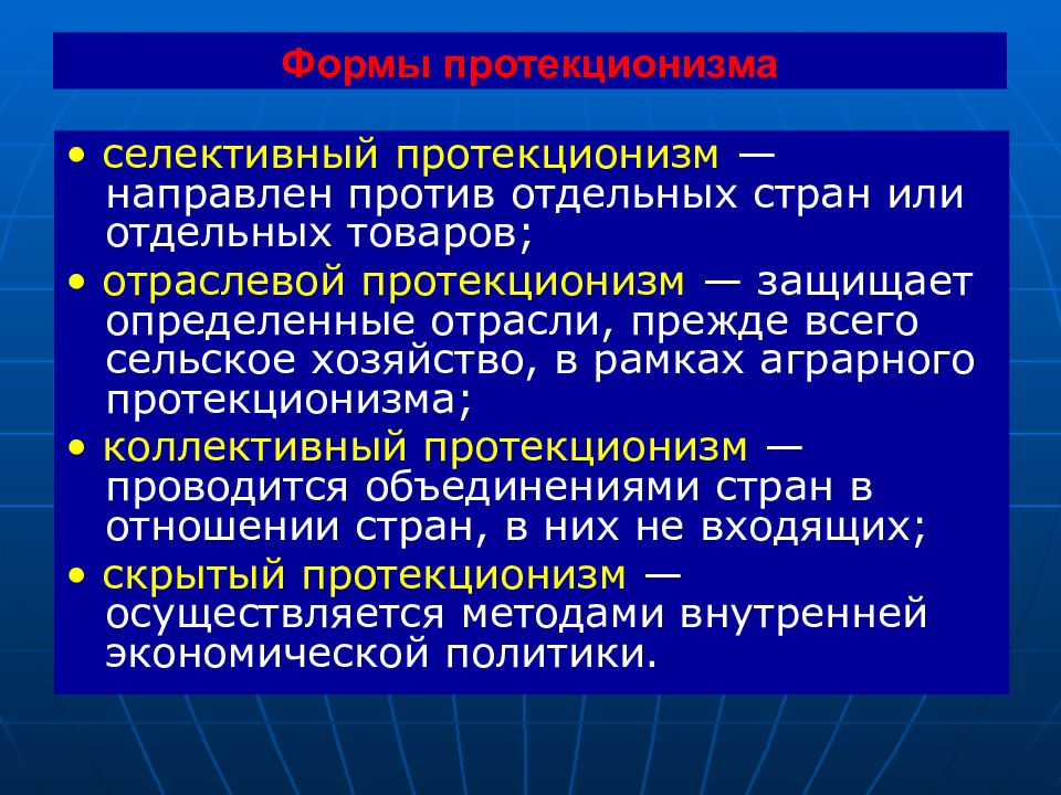 Протекционизм экономическая политика