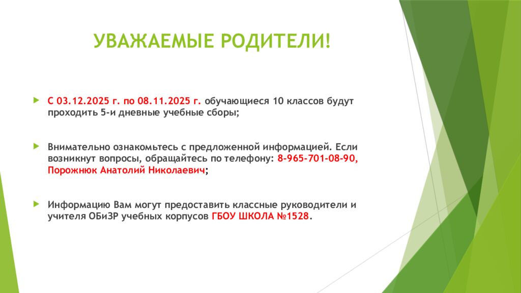 УВАЖАЕМЫЕ РОДИТЕЛИ!